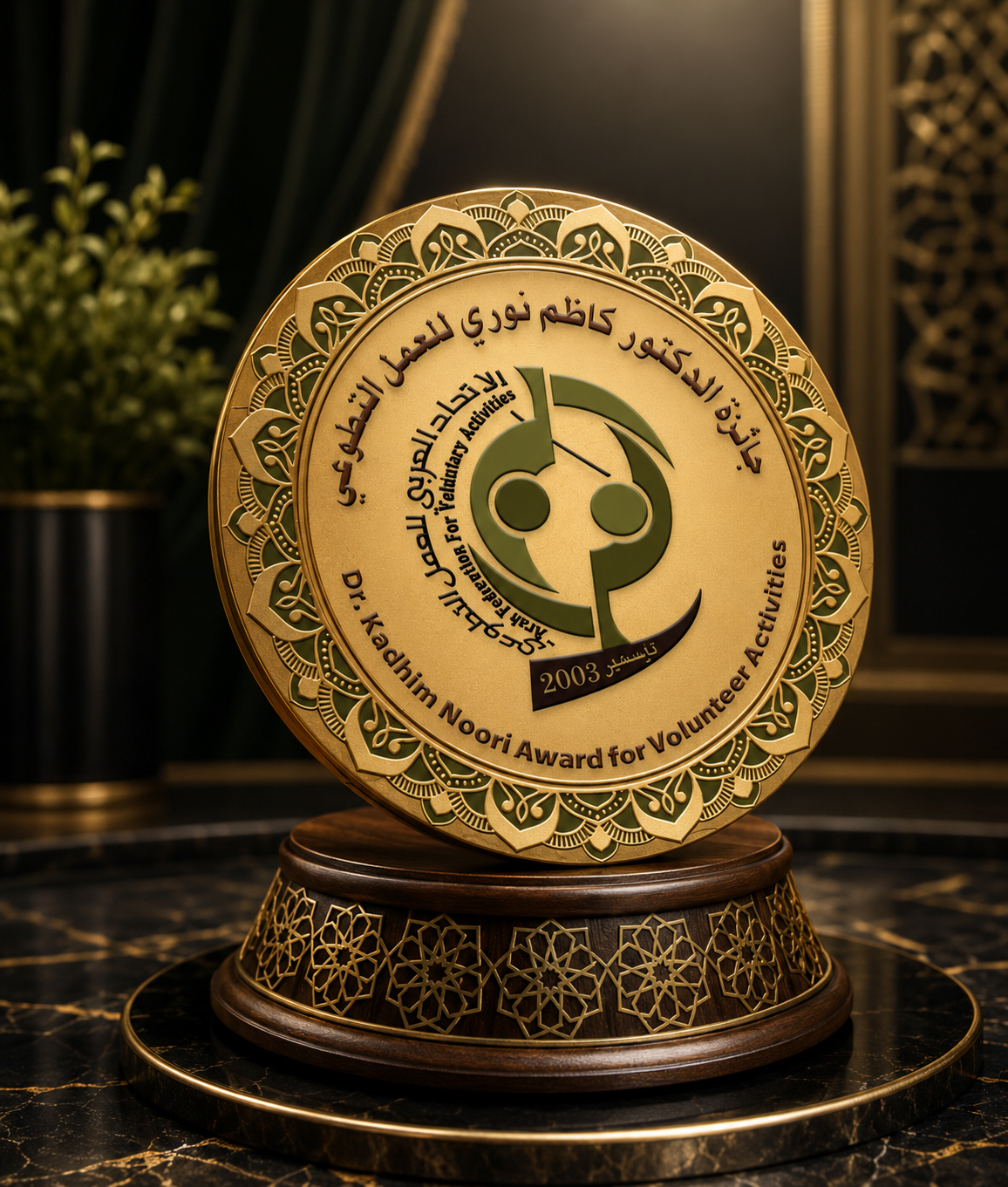 جائزة الدكتور كاظم نوري للعمل التطوعي 